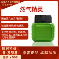 正德友邦然气精灵发动机诊断仪读清汽车故障码蓝牙无线连接
