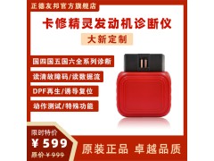 【大新定制版】卡修精灵发动机诊断仪汽车故障检测仪蓝牙连接手机