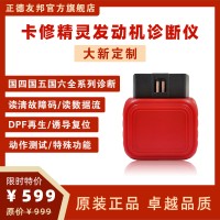 【大新定制版】卡修精灵发动机诊断仪汽车故障检测仪蓝牙连接手机