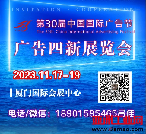 第30届中国广告节副本1