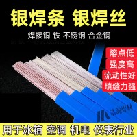空调铜管焊接银焊条焊丝2%5%15%