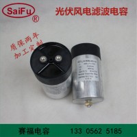 电动轿车光伏路灯母线大功率电容器CFC 43uF 450V