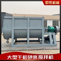 卧式干粉砂浆搅拌机2吨恒优机械小型瓷砖胶搅拌机自动配料机