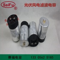赛福直流支撑滤波电容DC-Link 80uf 2000VDC