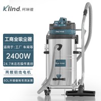 柯琳德工业吸尘器GS-2078B机械厂吸废铁渣油污用80L