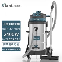 柯琳德工业吸尘器GS-2078S高铁动车厂吸切割废料用80L