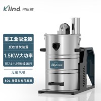 柯琳德工业吸尘器GS-1580冶炼厂吸焊渣铁屑铁渣用80L