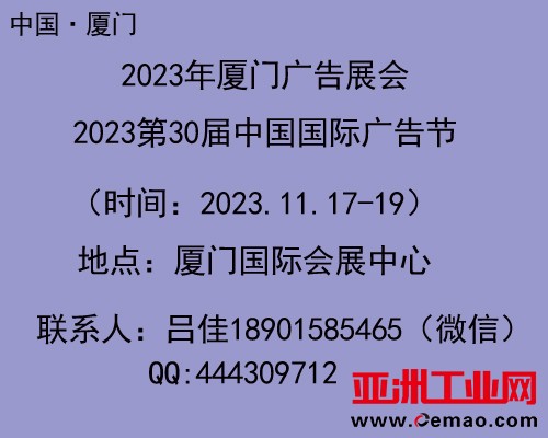 厦门广告展副本