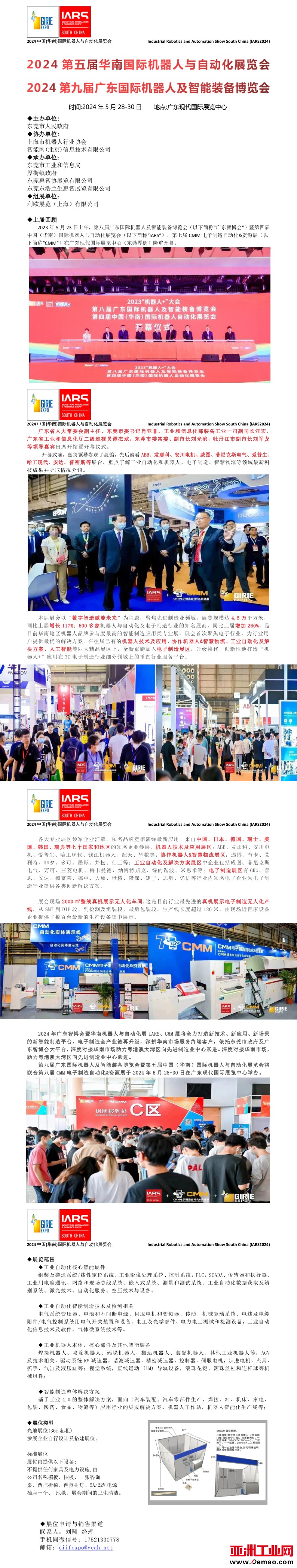 2024华南机器人展