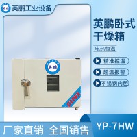 卧式电热恒温干燥箱71L  不锈钢内胆干燥箱