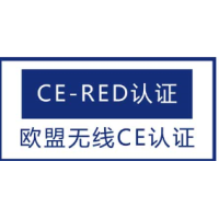 玩具指令2009/48/EC测试公司13168716476