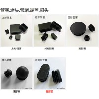 钢管塑料管塞,圆方椭圆孔钢管塑料堵头管塞盖堵内塞盖帽现货供应