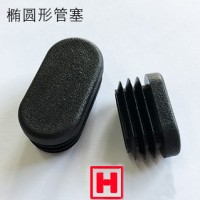 钢管塑料椭圆形管塞 管塞堵头 钢管内塞 家具桌椅脚内塞盖堵