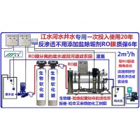 地下水河水全自动反渗透设备化工医提纯锅炉阻垢养殖废水处理