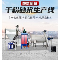恒优机械特殊砂浆搅拌设备运行平稳操作简单饲料混合搅拌机