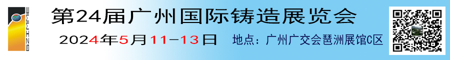 900-120铸造展会 有二维码