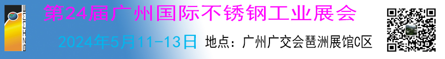 不锈钢展会 900-120  有二维码