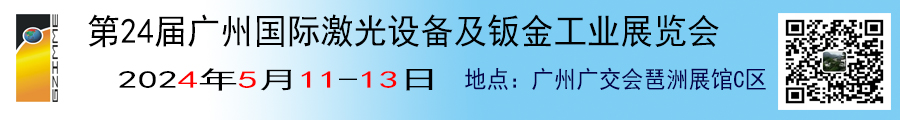 900-120激光设备及钣金工业展会