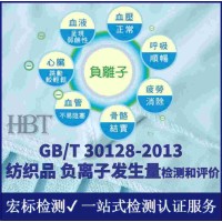 远红外发射率检测 保健纺织品检测 远红外性能测试