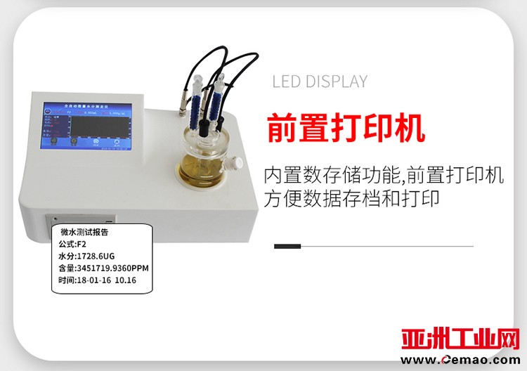 微量水分测定仪