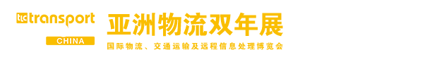 2024亚洲物流双年展