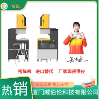 威伯伦智能全变频院校实验室用小型密炼机