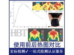 托玛琳护具检测 远红外发射率测试 红外热图检测