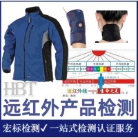 重庆 远红外纺织品检测 法向发射率检测