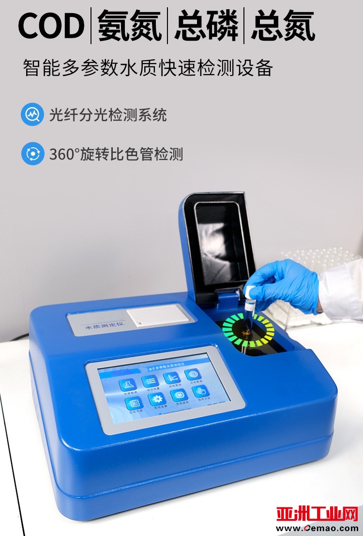 ARS-5800多参数水质测定仪