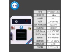 英鹏防爆真空干燥箱52L-BYP-070GX-5ZKB