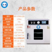 英鹏防爆真空干燥箱53L-BYP-070GX-5ZK
