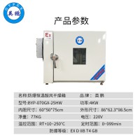 防爆卧式电热恒温干燥箱250L-BYP-070GX-25HW