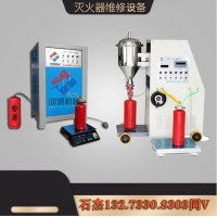 多功能灭火器维修年检设备