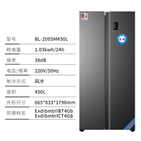 防爆冰箱-对开门双温450L-BL-200SM450L