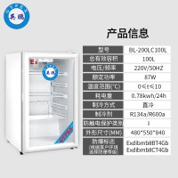 防爆冰箱-冷藏100L-BL-200LC100L