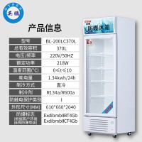 防爆冰箱-冷藏370L-BL-200LC370L