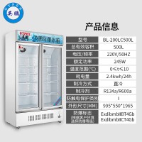 防爆冰箱-冷藏500L-BL-200LC500L