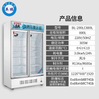 防爆冰箱-冷藏880L-BL-200LC880L