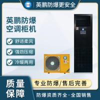 防爆空调-2匹立柜式-BFKT-5.0