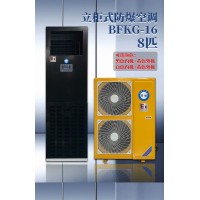英鹏防爆空调-8匹立柜式-BFKG-16