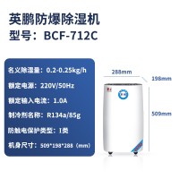 英鹏防爆除湿机-12L-BCF-712C