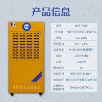 英鹏防爆除湿机-90L-BCF-790C