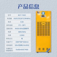 英鹏防爆除湿机-192L-BCF-7192C