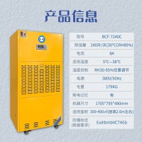 英鹏防爆除湿机-240L-BCF-7240C