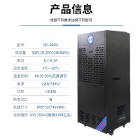 英鹏工业除湿机-90L