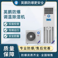 英鹏防爆降温除湿机4kg-BCF-04CJ(G)