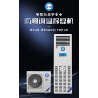 英鹏防爆降温除湿机6kg-BCF-06CJ(G)