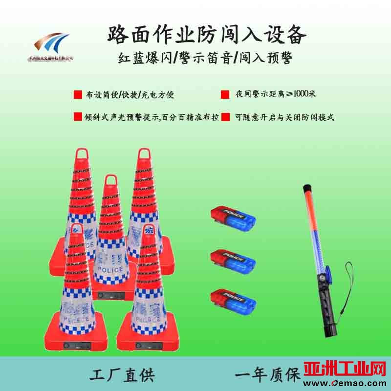 路面作业防闯入预警设备