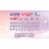 2023年深圳养老展-2023国际养老福祉及护理用品博览会