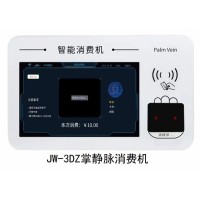 北京掌静脉消费机JW3DZ厂家定制上门安装